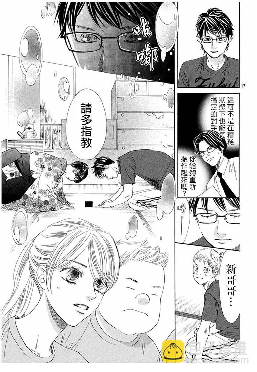 《花牌情缘》第170话 第17页