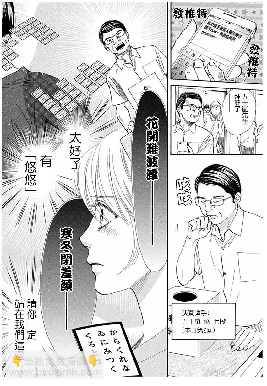 《花牌情缘》第170话 第18页
