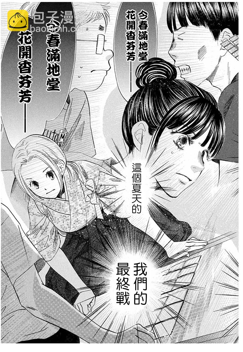 《花牌情缘》第170话 第19页