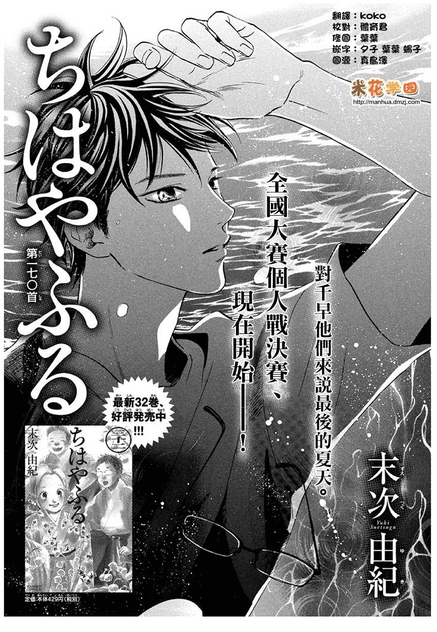 《花牌情缘》第170话 第1页