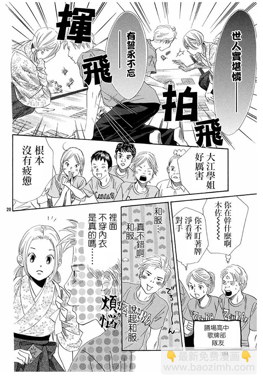 《花牌情缘》第170话 第20页