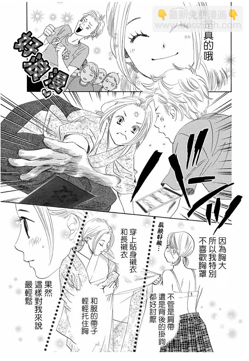 《花牌情缘》第170话 第21页