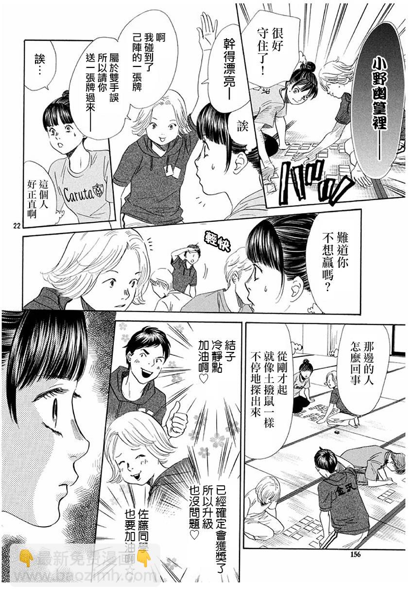 《花牌情缘》第170话 第22页
