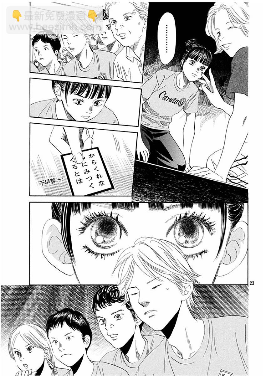 《花牌情缘》第170话 第23页