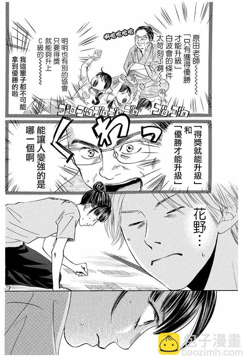 《花牌情缘》第170话 第24页