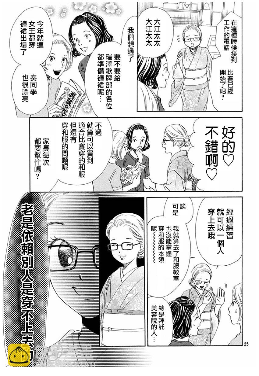 《花牌情缘》第170话 第25页
