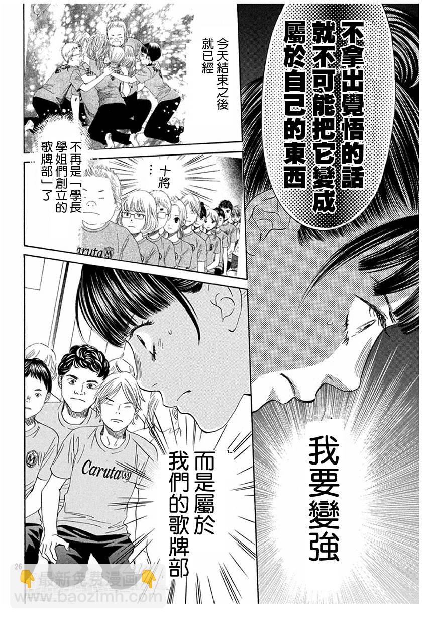 《花牌情缘》第170话 第26页