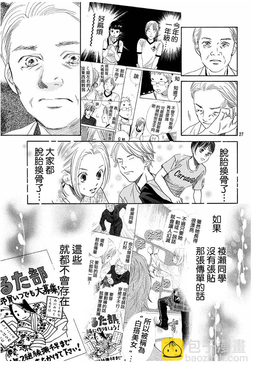 《花牌情缘》第170话 第27页