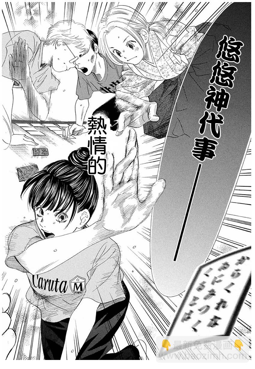 《花牌情缘》第170话 第28页