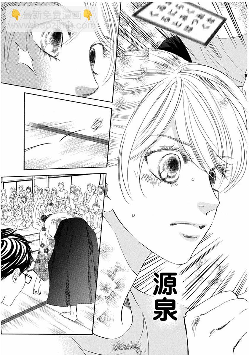 《花牌情缘》第170话 第29页