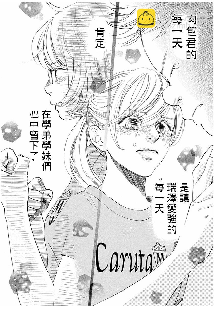 《花牌情缘》第170话 第2页