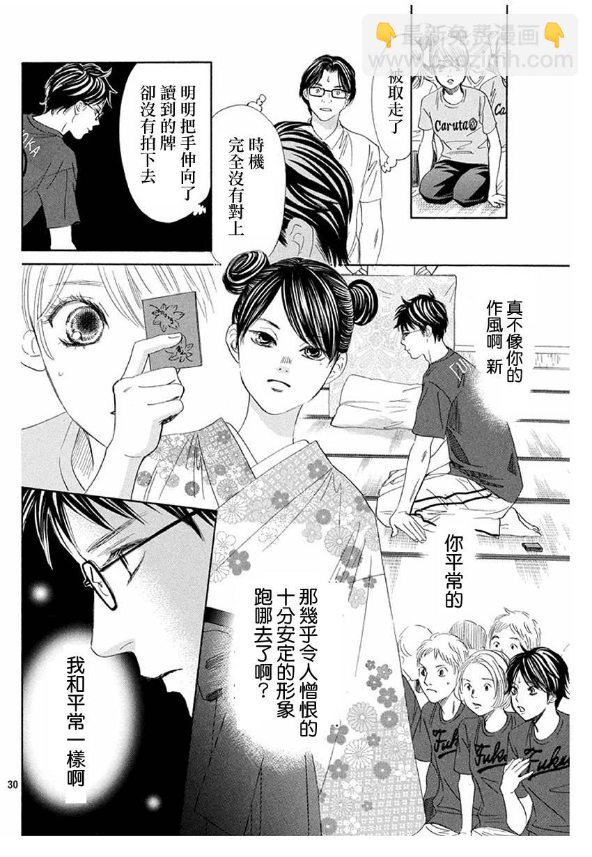 《花牌情缘》第170话 第30页