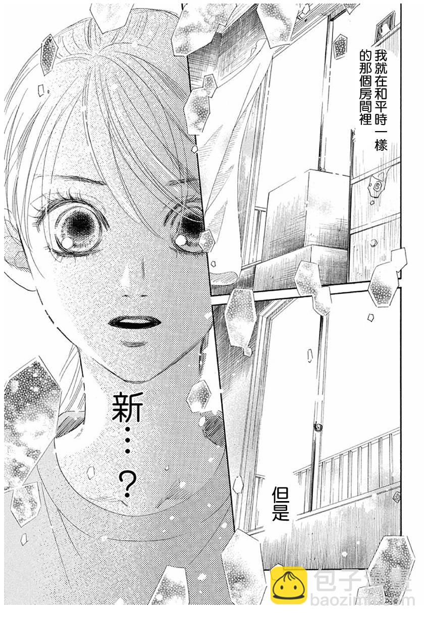 《花牌情缘》第170话 第31页