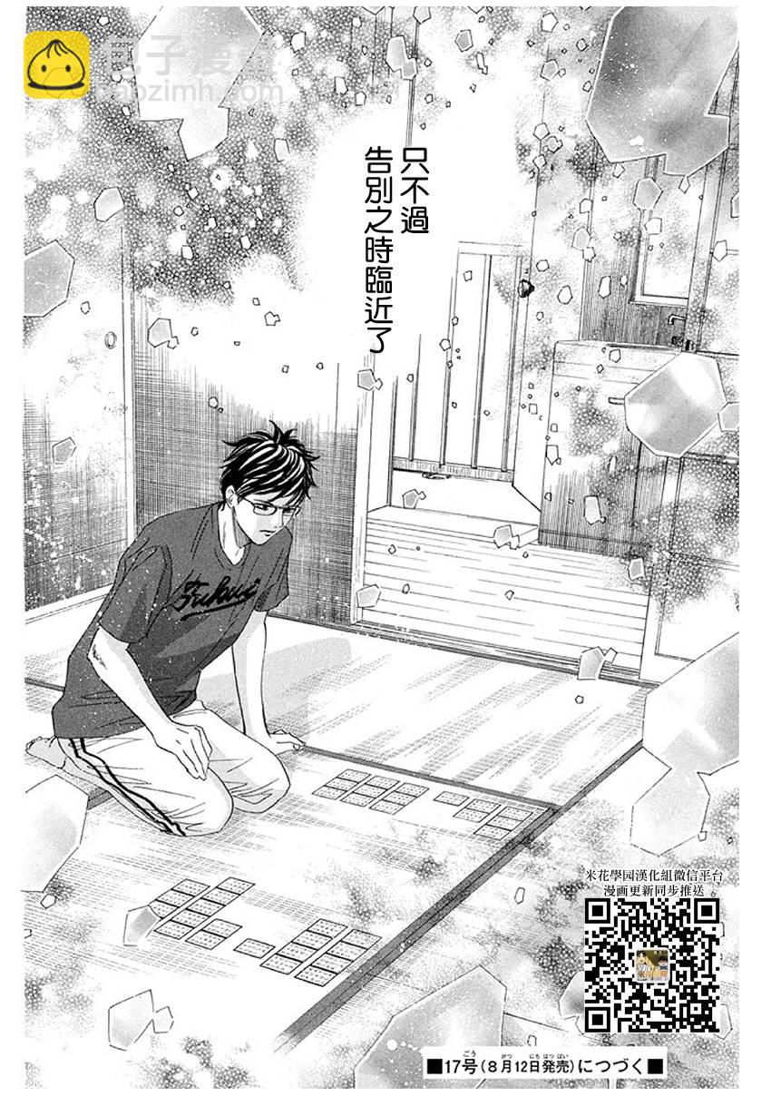 《花牌情缘》第170话 第32页