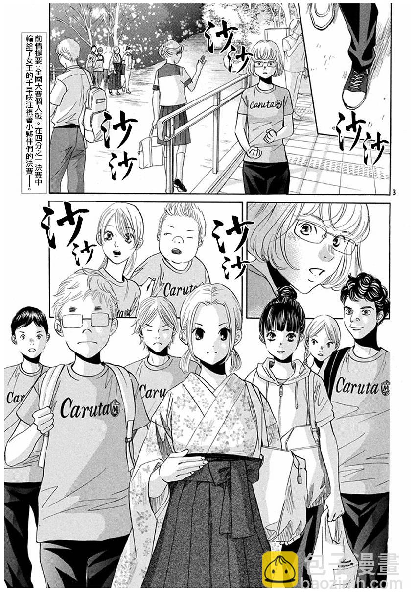 《花牌情缘》第170话 第3页