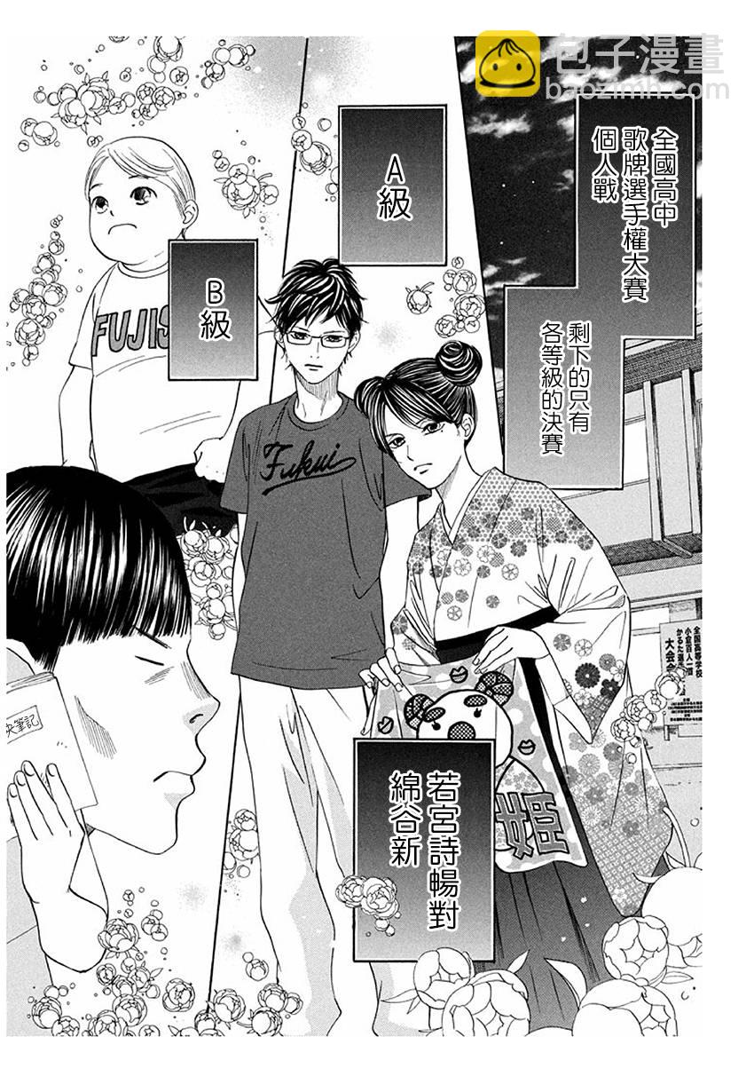 《花牌情缘》第170话 第4页