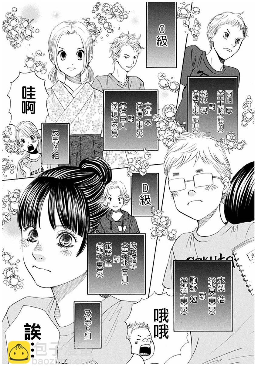 《花牌情缘》第170话 第5页