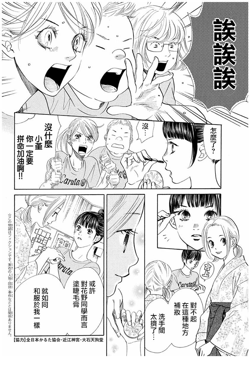 《花牌情缘》第170话 第6页