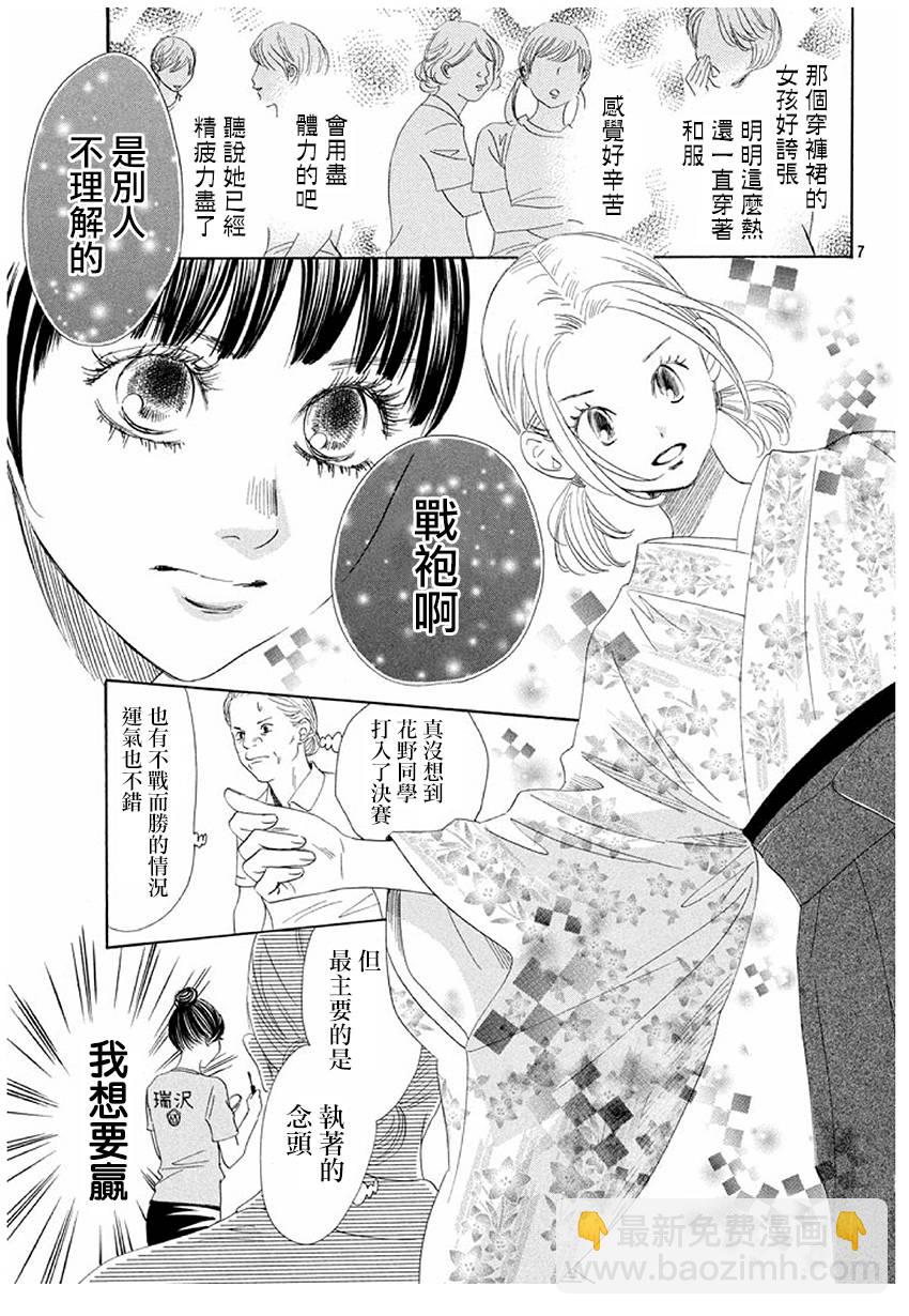 《花牌情缘》第170话 第7页
