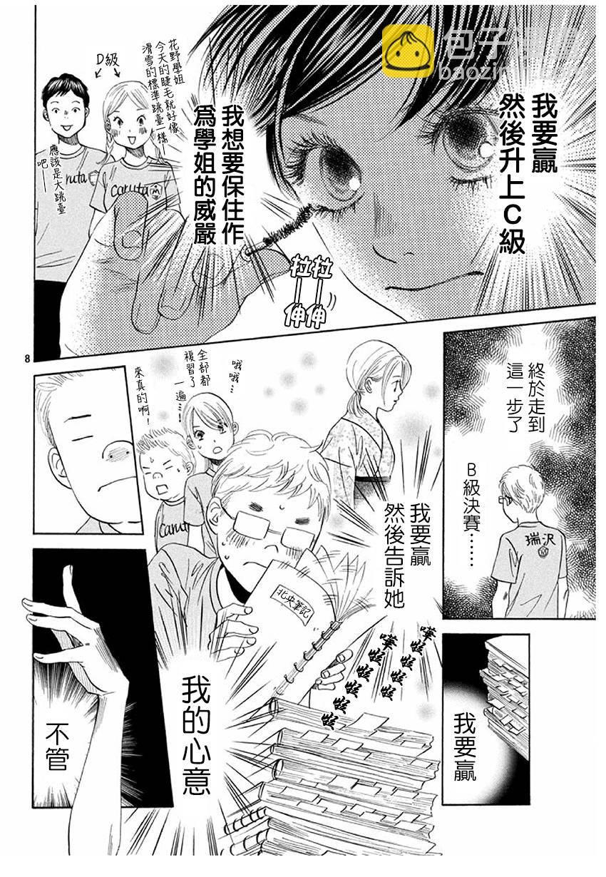《花牌情缘》第170话 第8页