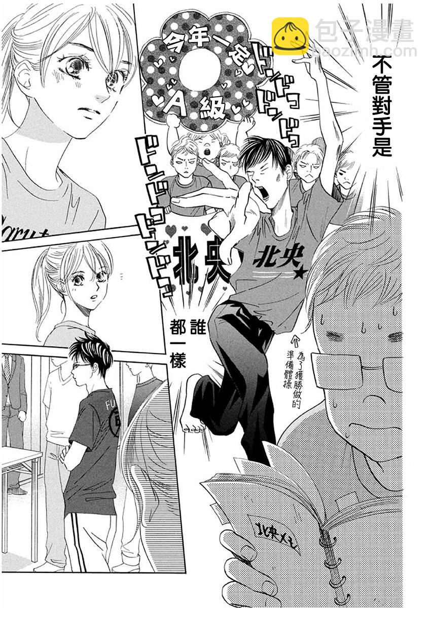 《花牌情缘》第170话 第9页