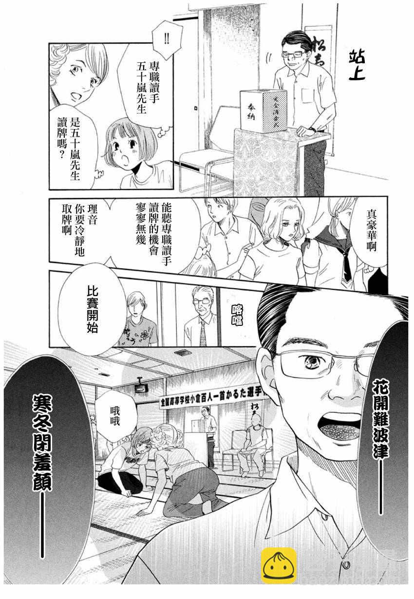 《花牌情缘》第167话 第10页