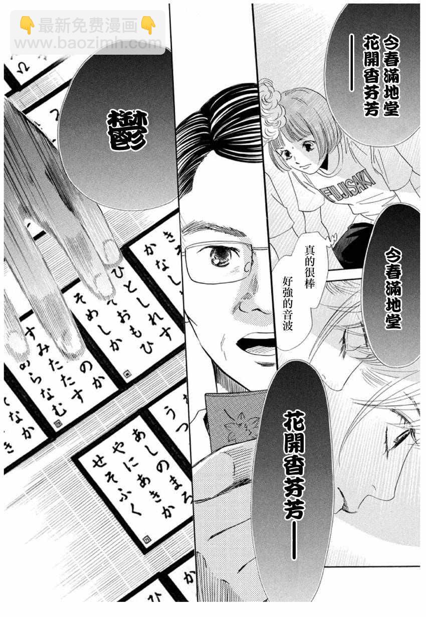 《花牌情缘》第167话 第11页