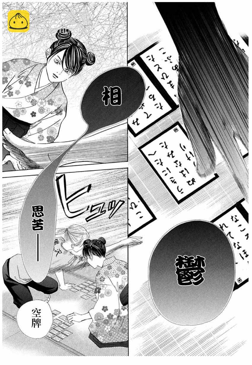 《花牌情缘》第167话 第12页