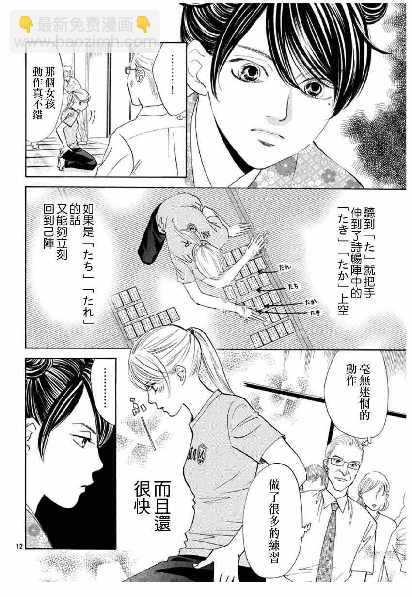 《花牌情缘》第167话 第13页