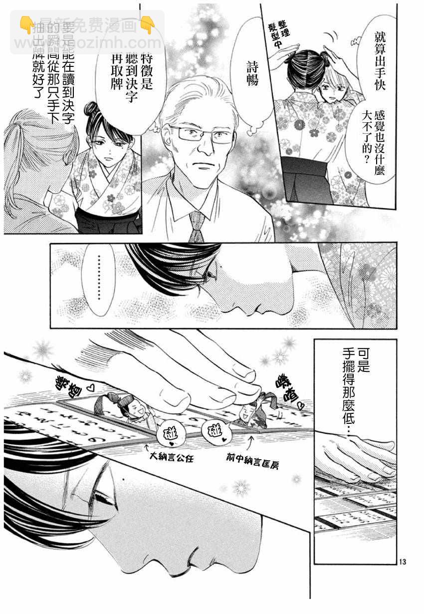 《花牌情缘》第167话 第14页