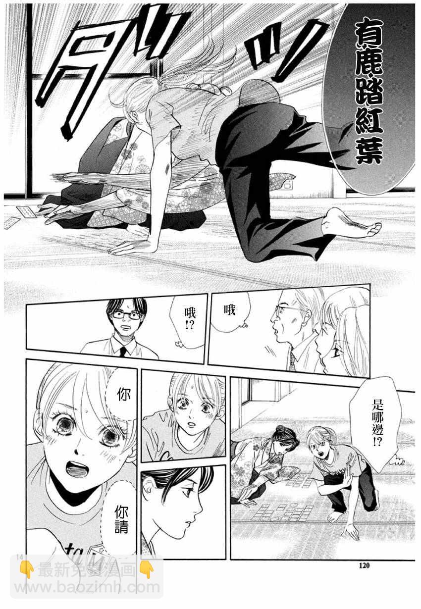 《花牌情缘》第167话 第15页