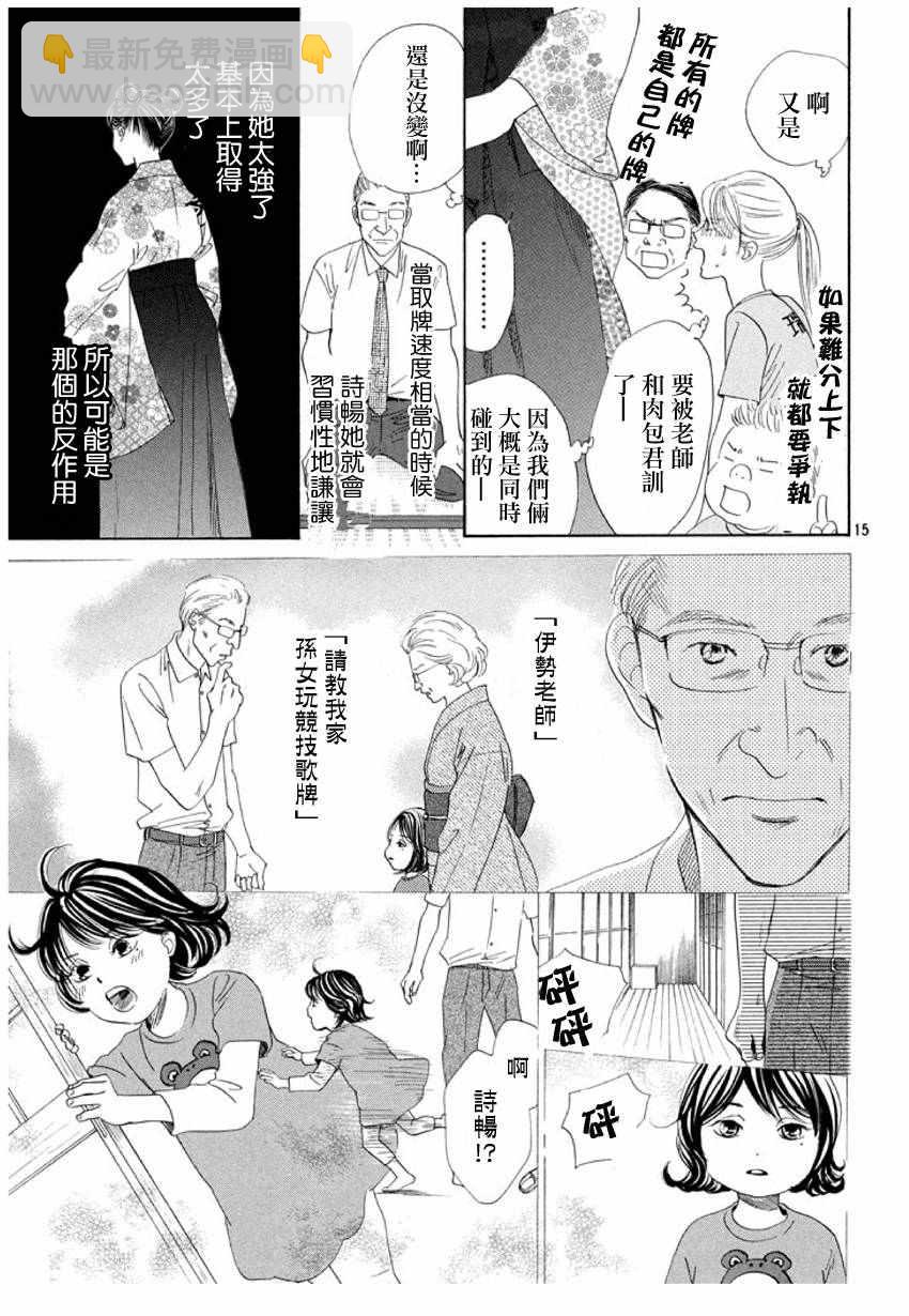 《花牌情缘》第167话 第16页