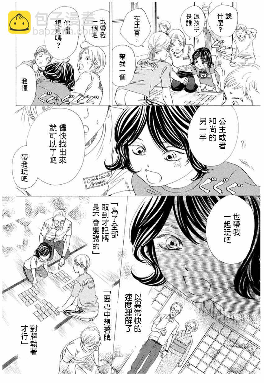 《花牌情缘》第167话 第17页