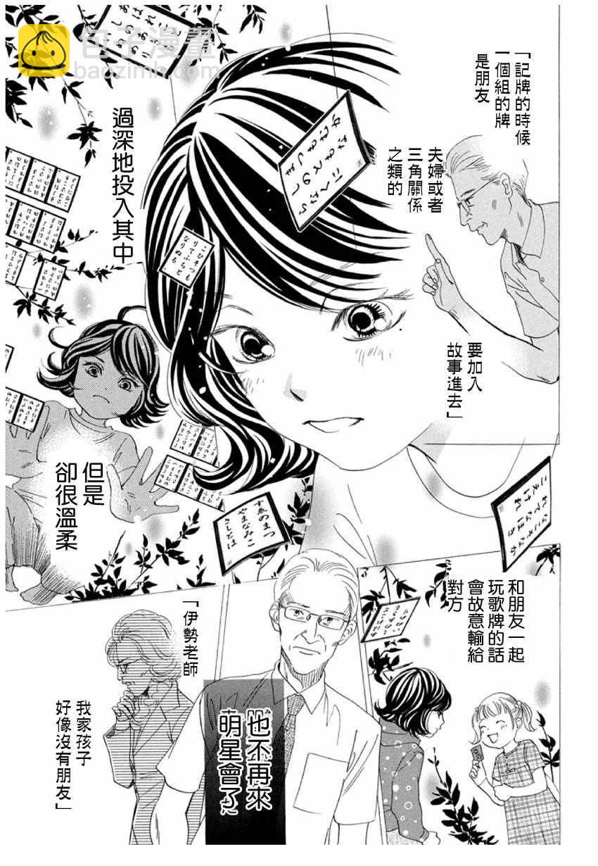 《花牌情缘》第167话 第18页