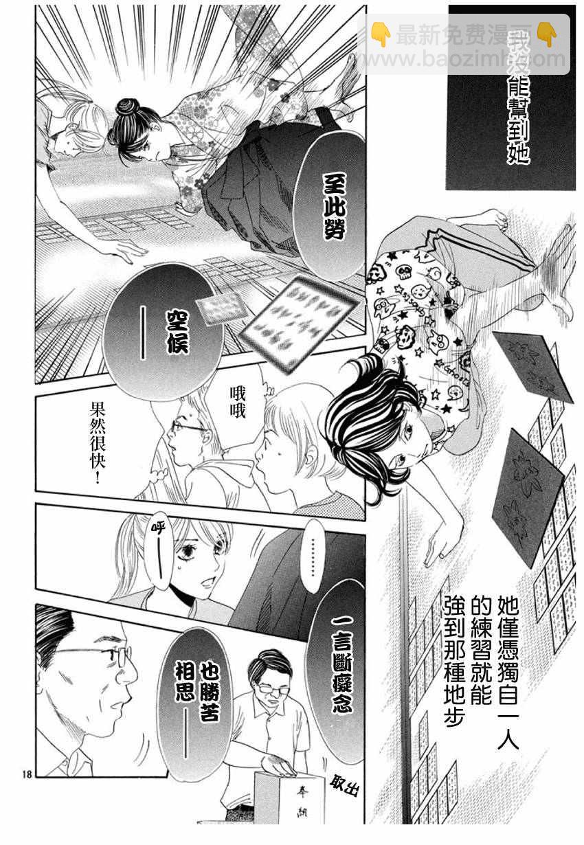 《花牌情缘》第167话 第19页