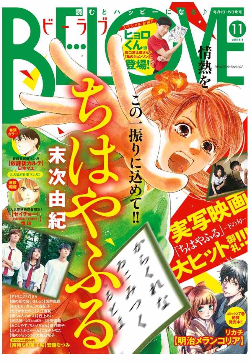 《花牌情缘》第167话 第1页