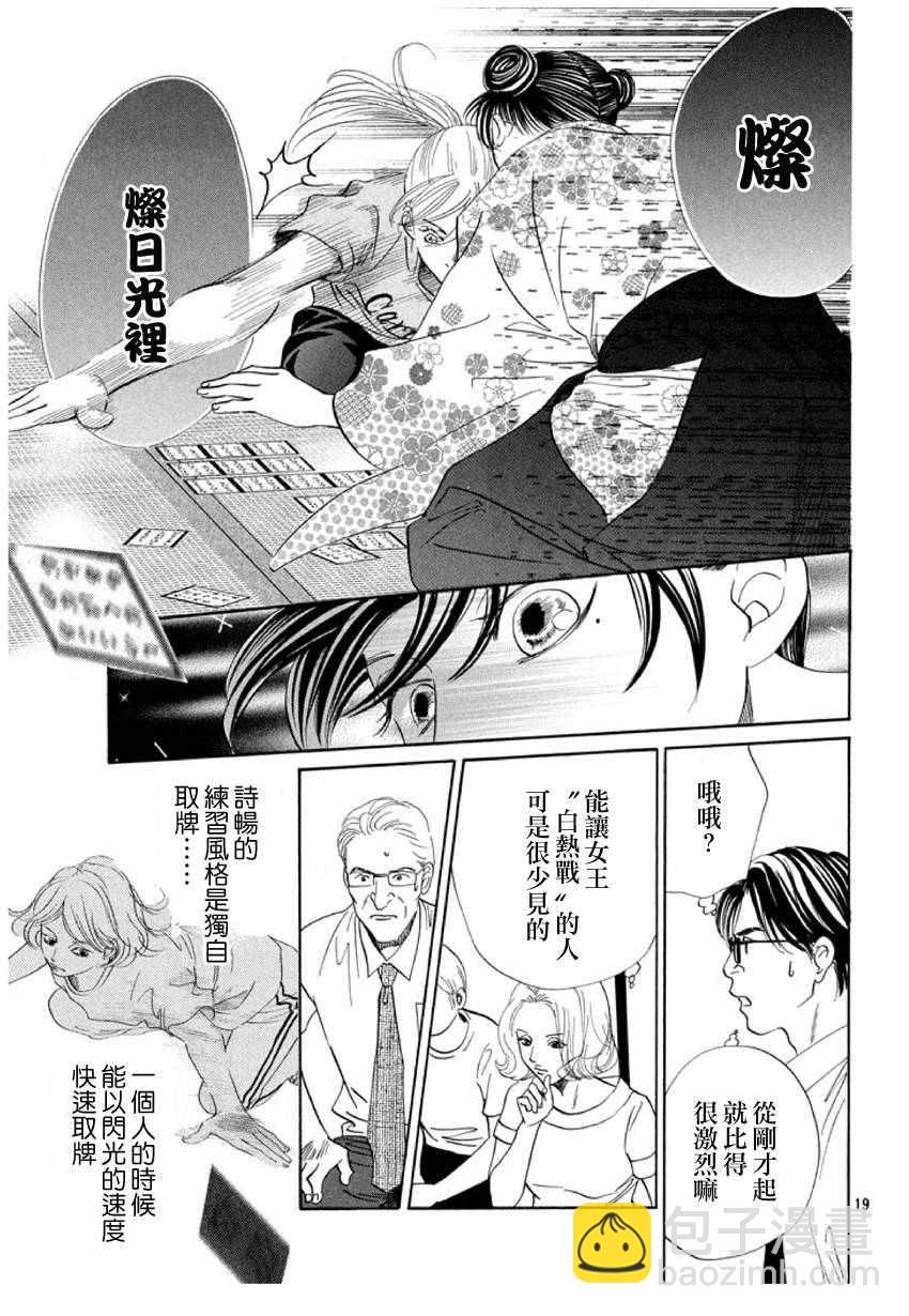 《花牌情缘》第167话 第20页