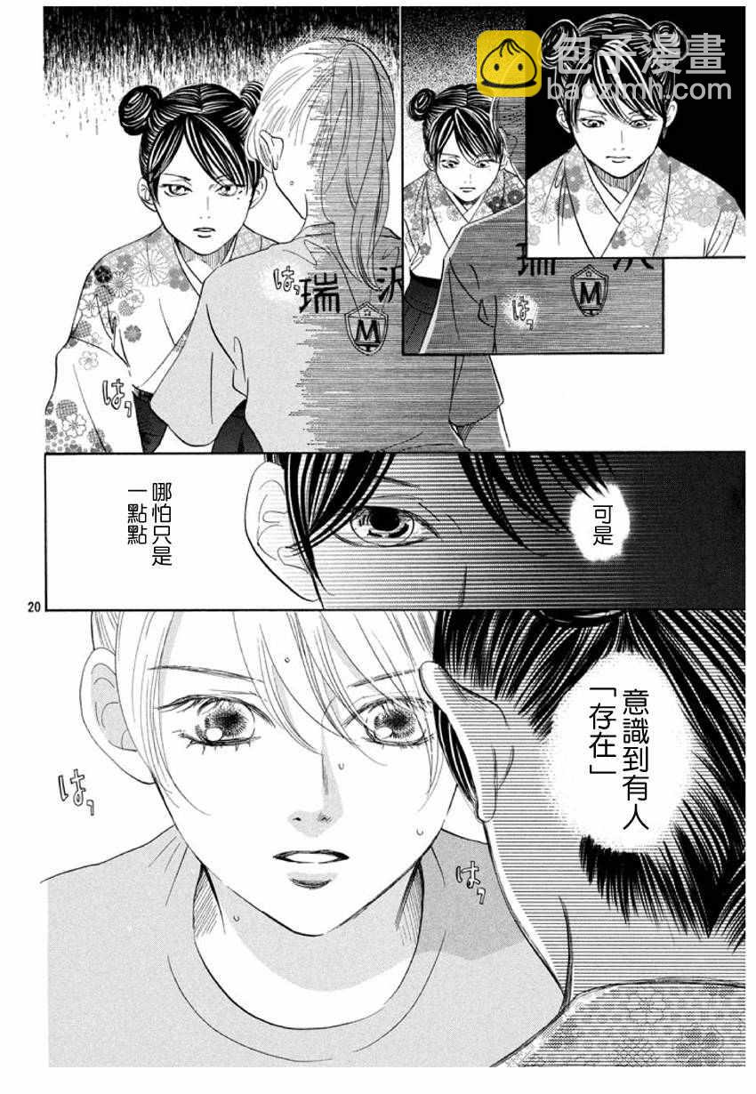 《花牌情缘》第167话 第21页