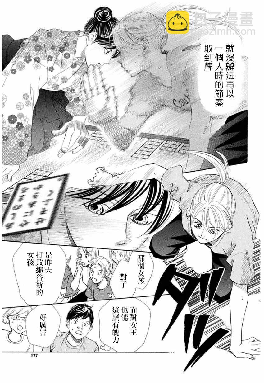 《花牌情缘》第167话 第22页