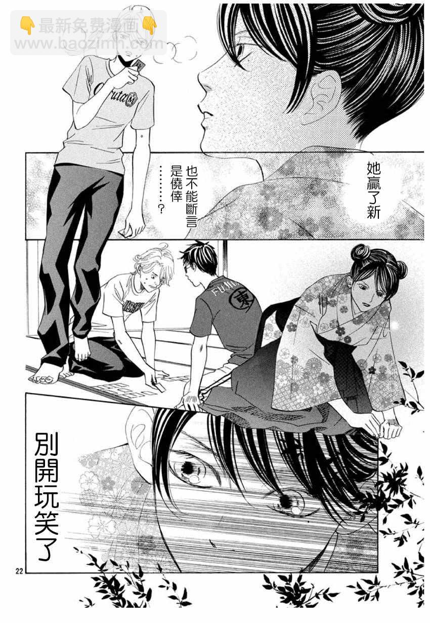 《花牌情缘》第167话 第23页
