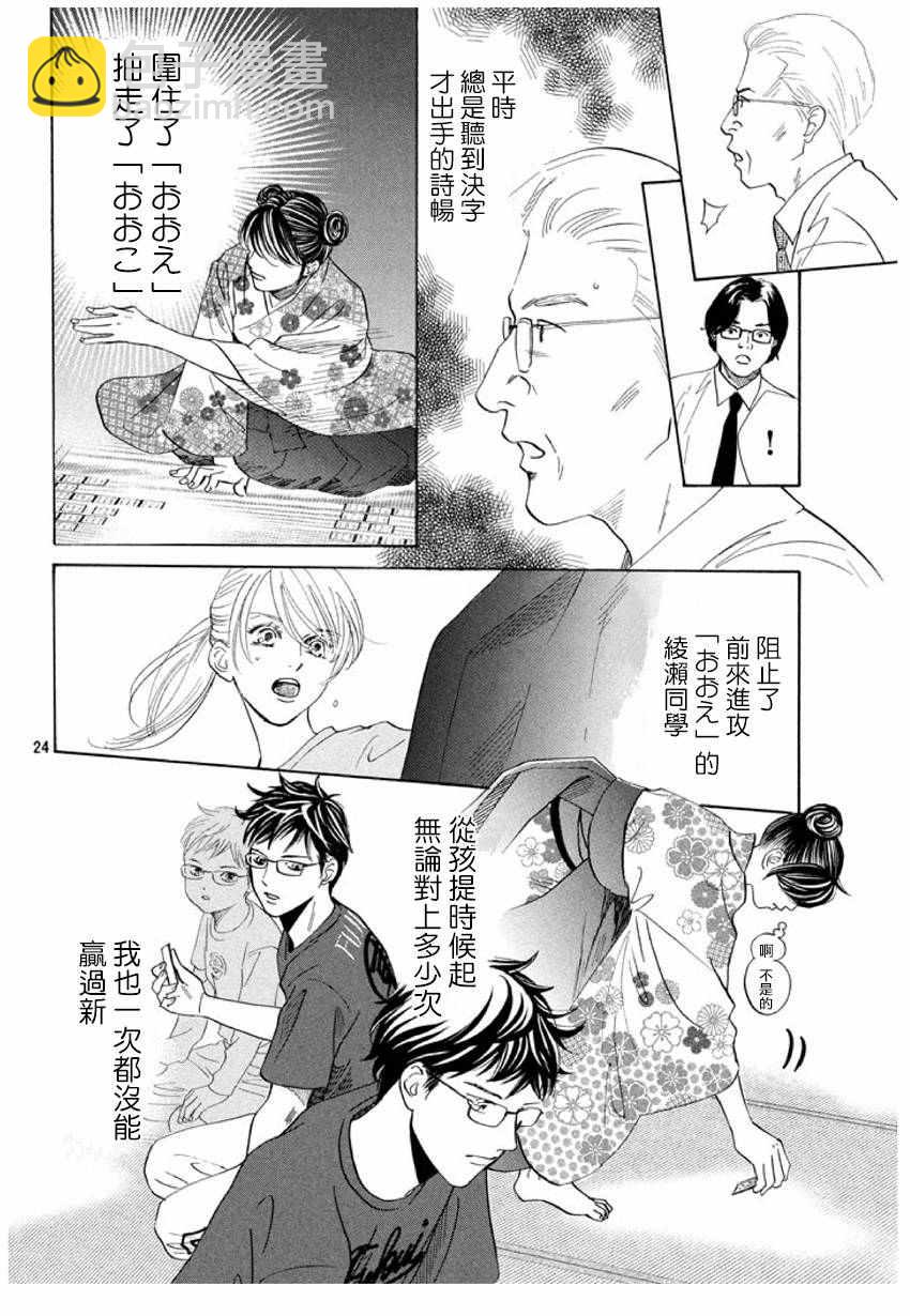 《花牌情缘》第167话 第25页