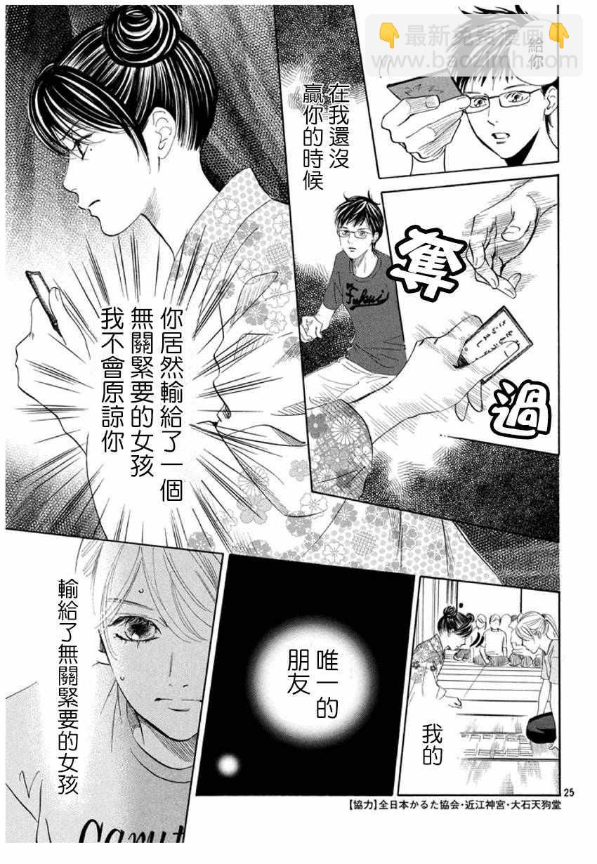 《花牌情缘》第167话 第26页