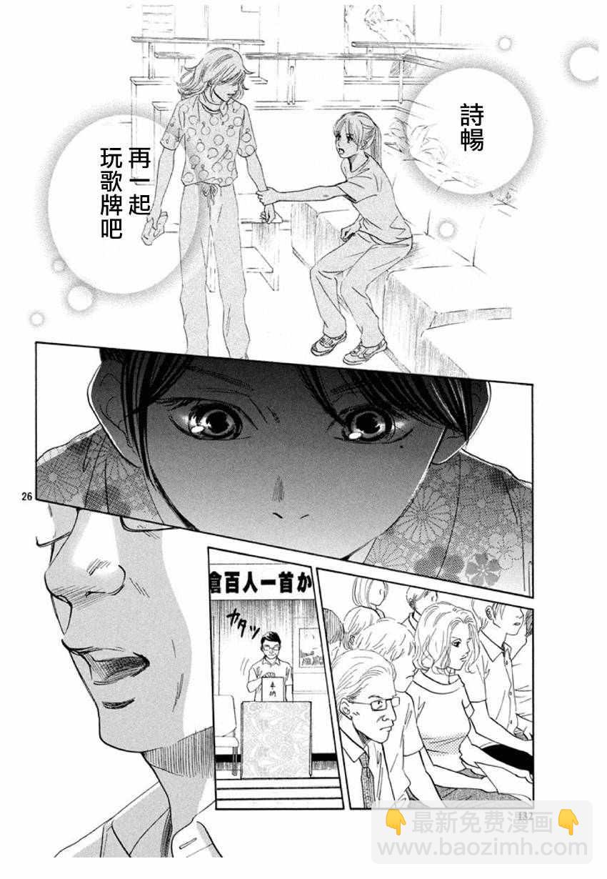 《花牌情缘》第167话 第27页