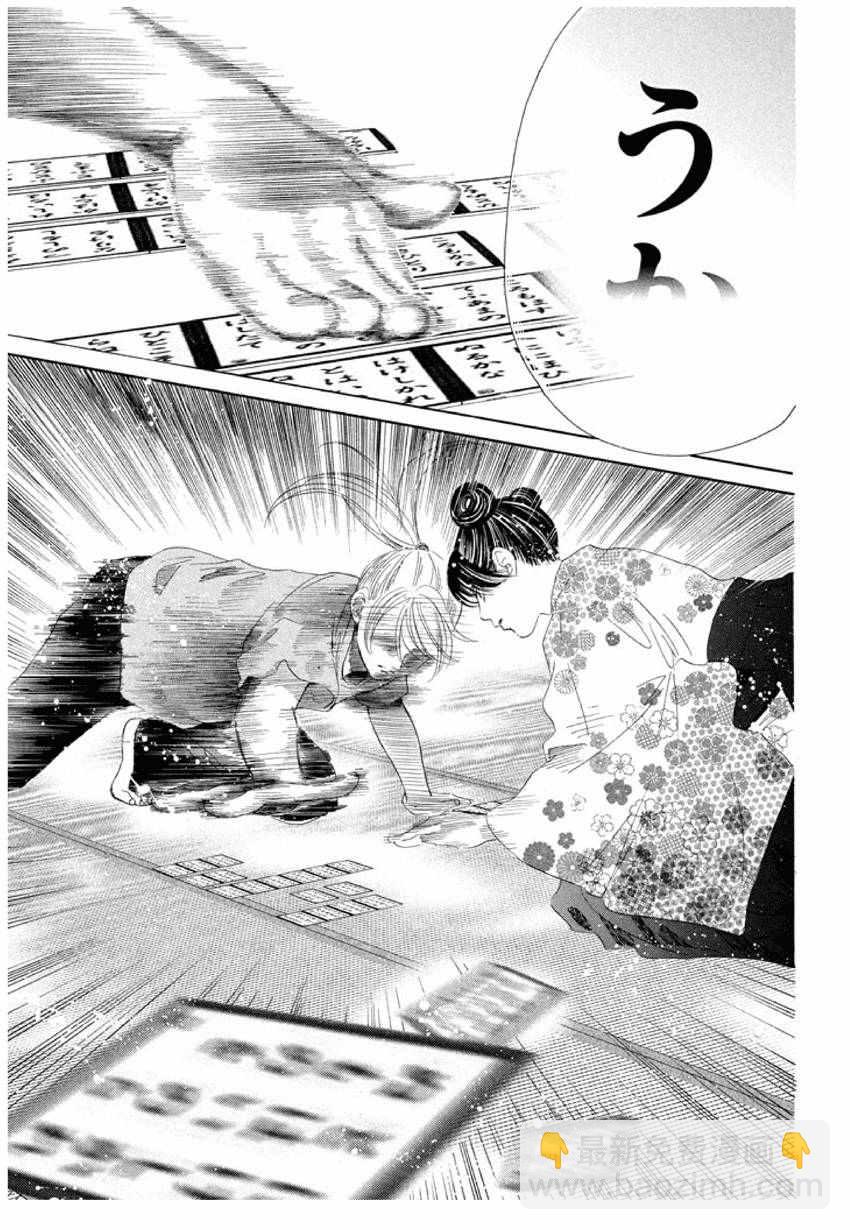 《花牌情缘》第167话 第28页