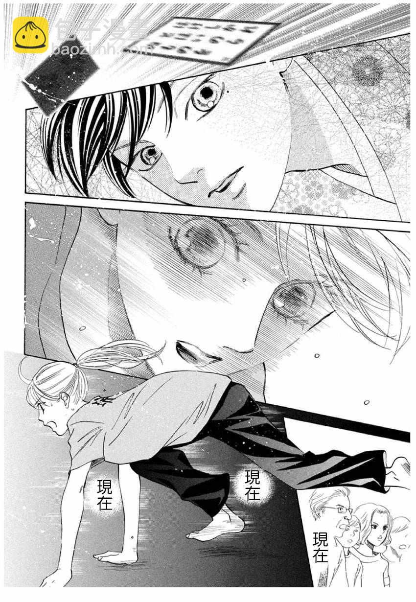 《花牌情缘》第167话 第29页