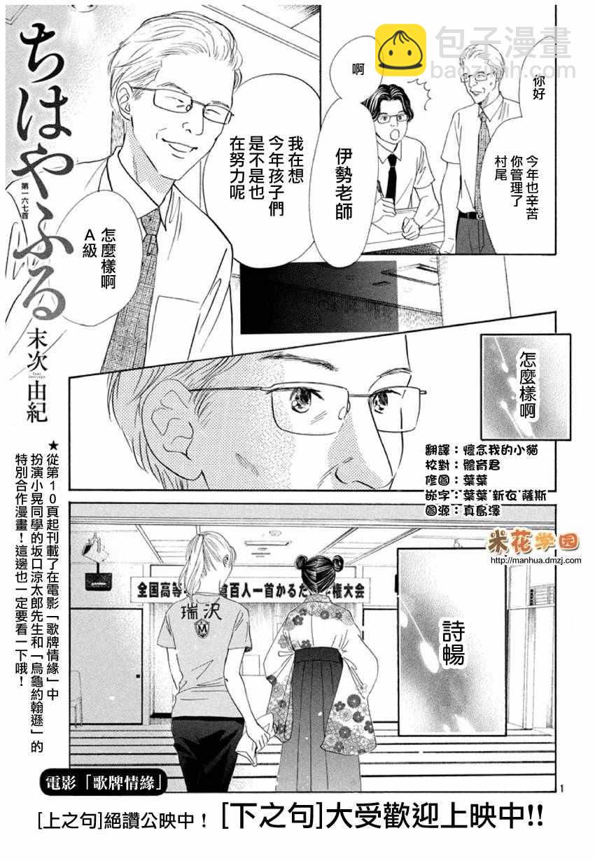 《花牌情缘》第167话 第2页