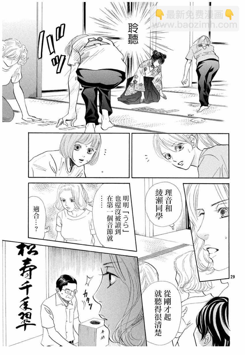 《花牌情缘》第167话 第30页