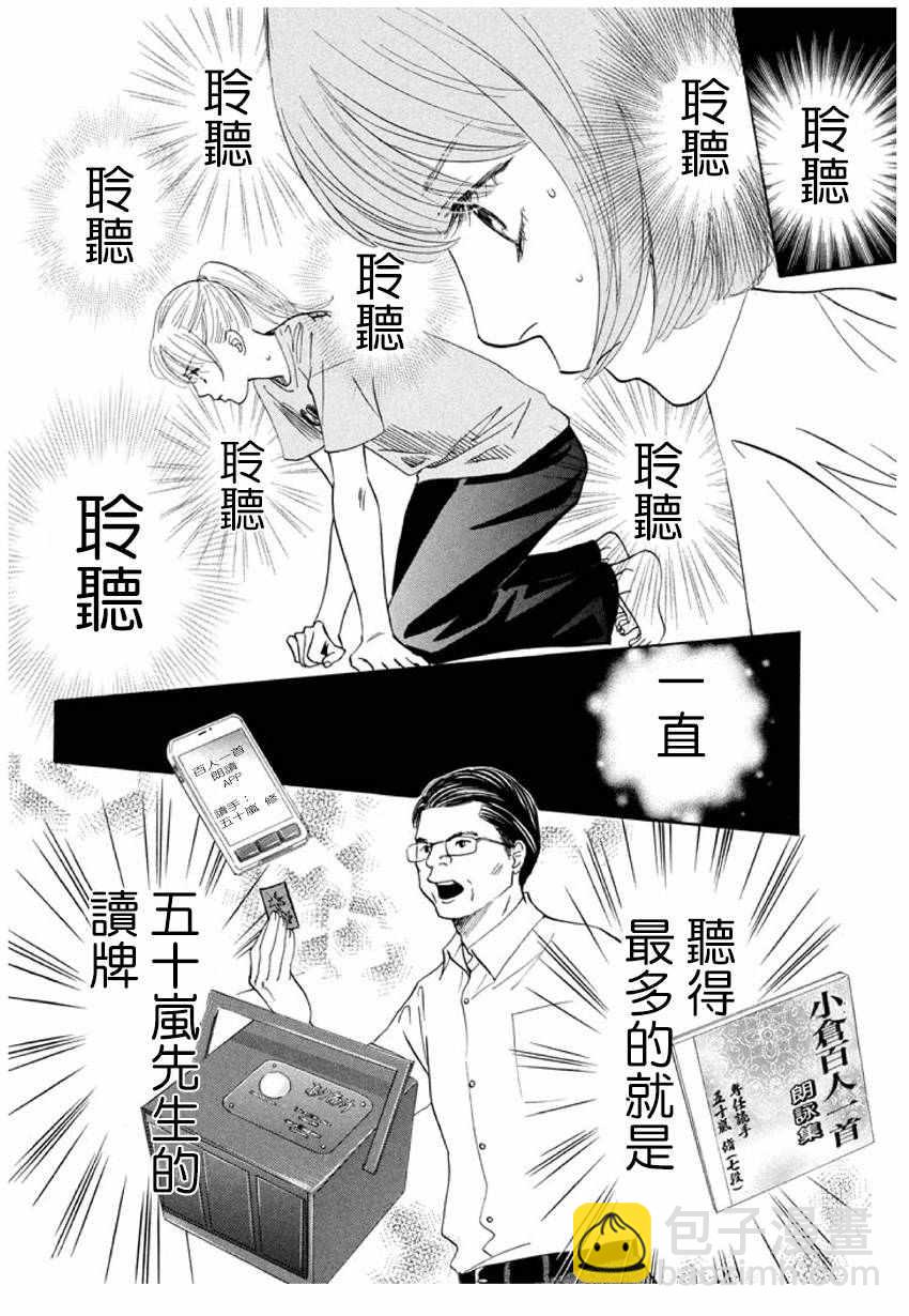 《花牌情缘》第167话 第31页
