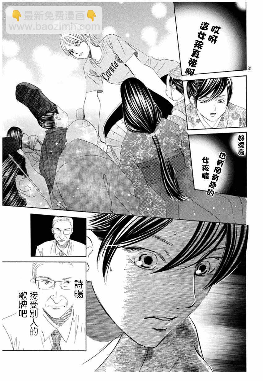 《花牌情缘》第167话 第32页