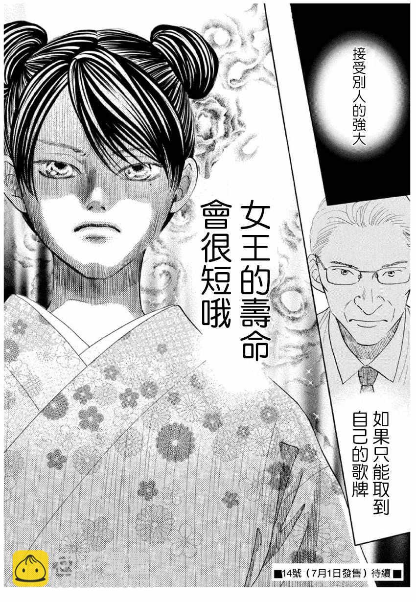 《花牌情缘》第167话 第33页